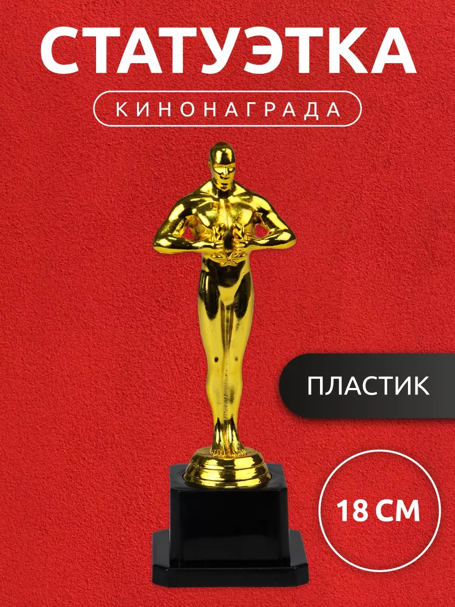 Mıland Premio Heykel Oscar Figürü, 18 Cm 11916209