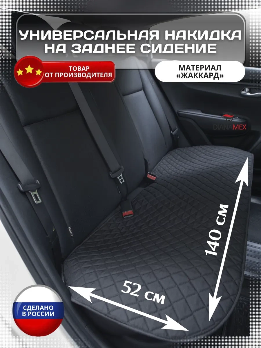 Dianamex Araba Arka Koltuğu Kılıfı, Jakarlı 376319895