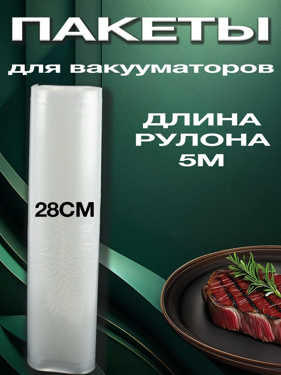 Darvıan Vakumlama İçin Rulo Halinde Oluklu Poşetler 28x500 387740909