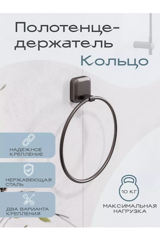 Kleber Banyo İçin Havlu Askısı, Storm, Halka Askı 212960343 Siyah