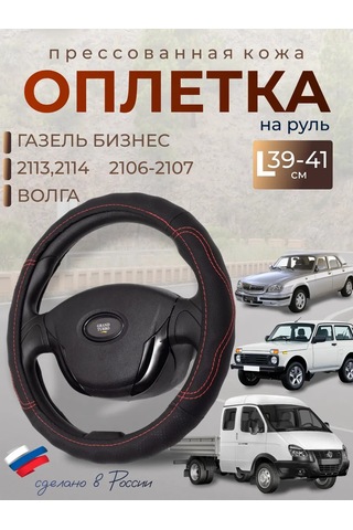 Glavdoroga Direksiyon Kılıfı L 39-41cm 238471542 Kırmızı