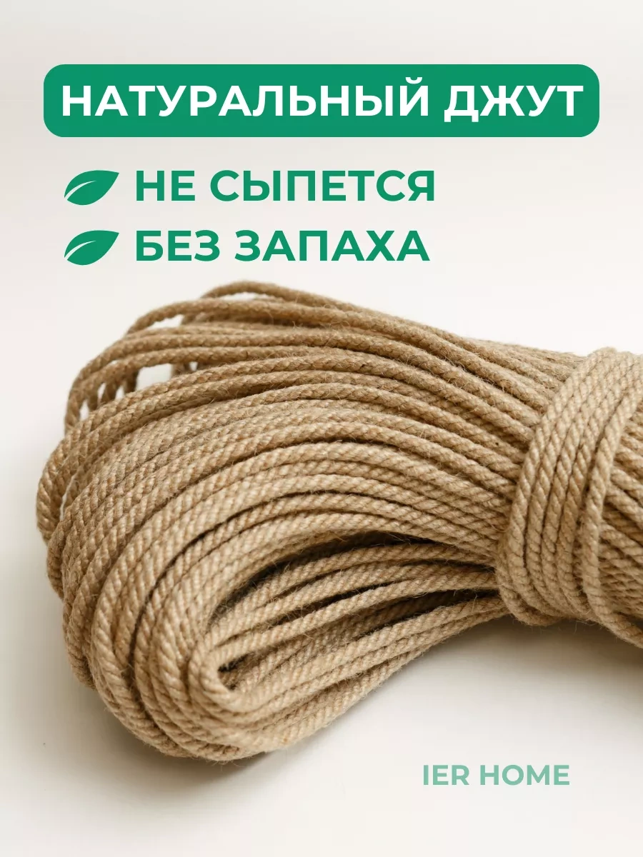 Ierdı 4 Mm Jüt Halatı 100 Metre 242970639