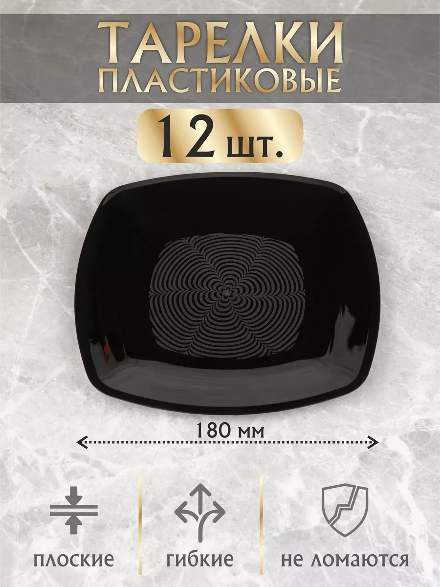 Plastcup Plastik Tek Kullanımlık Tabaklar 12 Adet 203280311 12 Adet