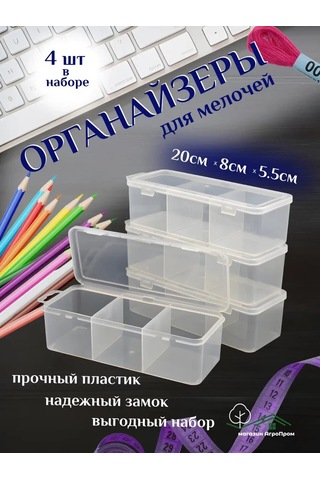 Boxplast Küçük Eşyalar İçin Organizer, 4'lü Set, 200x80x55mm 434308912 Beyaz