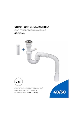 Masterprof 2'si 1 Arada Lavabo Sifonu, 1.1/2"x40 Esnek Boru İle 182834916