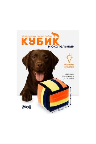 Zooone Köpekler İçin Zooone Oyunu, "koklama Küpü", 20 20 Cm 181964518