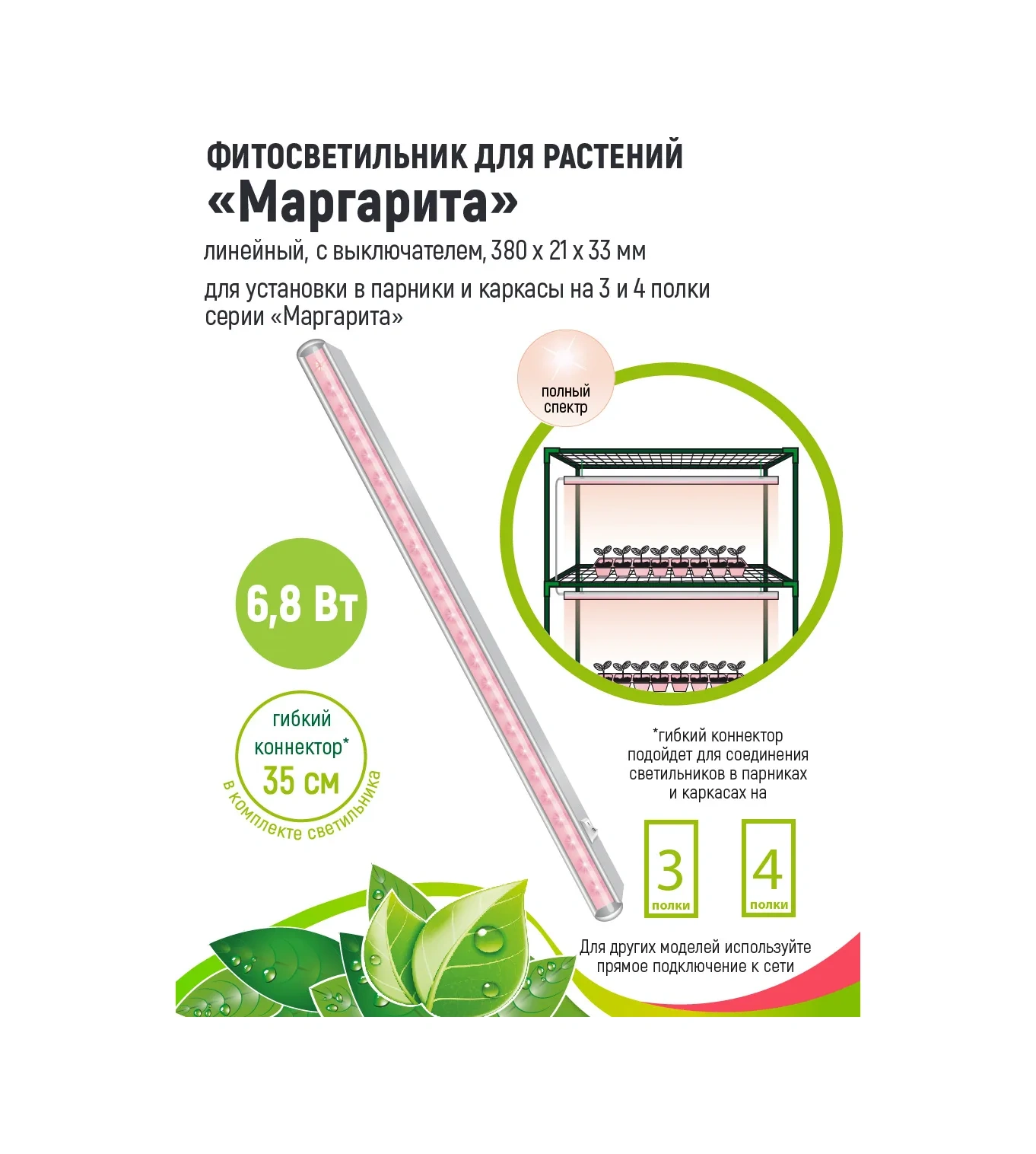 Garden Show Margarita Tam Spektrum 6,8 W Sera İçin Fitolamba 179380950 Beyaz