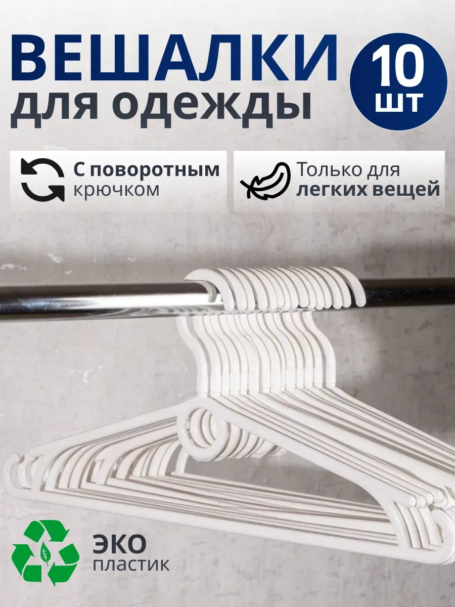 Sfrmarket Kıyafet Askıları Seti 10 Adet 200142381 Beyaz