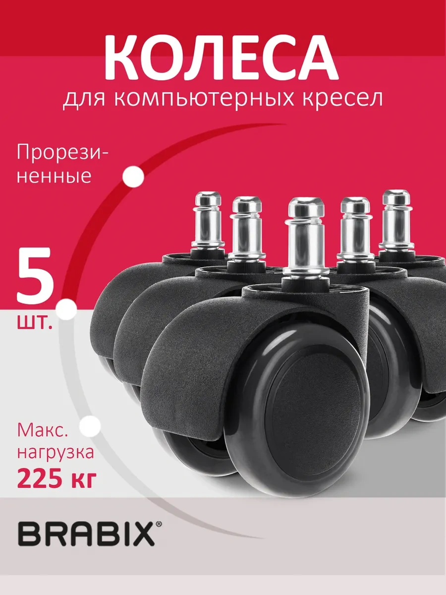 Brabıx Sandalye İçin Lastik Kaplamalı Tekerlekler 5 Adet 17902776 Siyah
