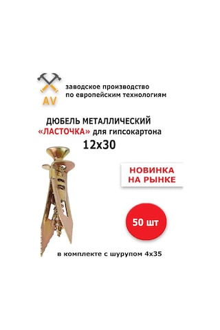 Av Duvar Kağıdı İçin Metal Dübel "kırlangıç" 216190388