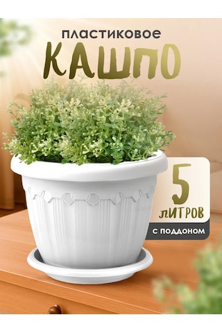 Elfplast 5 Litre Plastik Çiçek Saksısı, Tabaklı 170950008