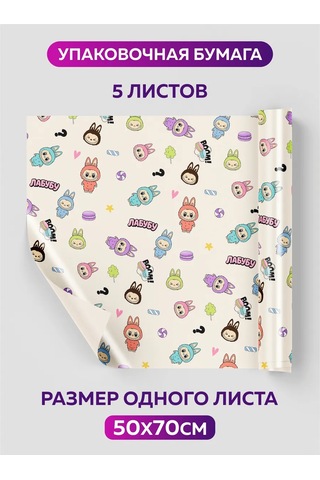 Onlybest Hediye Paketleme Kağıdı Labubu Labubu Paketleme Bu Hediyeler İçin Labubu Hediye Kağıdıdır, Dekoratif Ve Sevgi