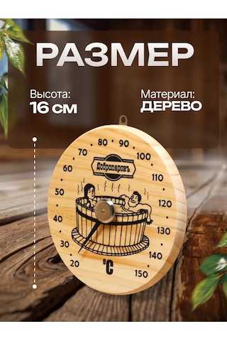 Dobroparov" Hamam Termometresi 209981580 Bej