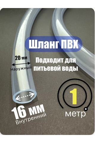 Akva Pul's Şeffaf Hortum. Gıda Sınıfı Pvc 16x20 Mm 176014152