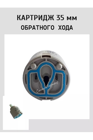 Frap 35mm Mikser İçin Geri Akış Kartuşu 211435878 Bej