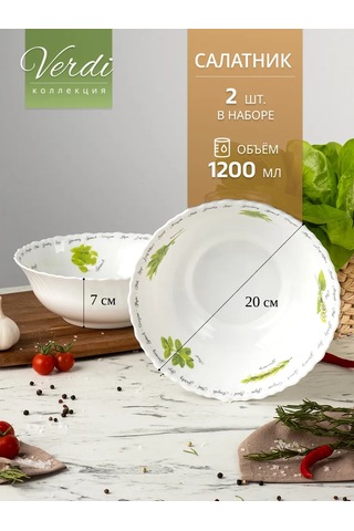 Korall Verdi Markası, Opal Camdan Üretilmiş, 2 Adet, 20 Cm Çapında Ve 1200 Ml Kapasiteli Salata Kabı Seti. 336326547 Beyaz