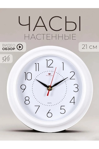 Rubın Beyaz İç Mekan Sessiz Duvar Saati 159641767 Beyaz