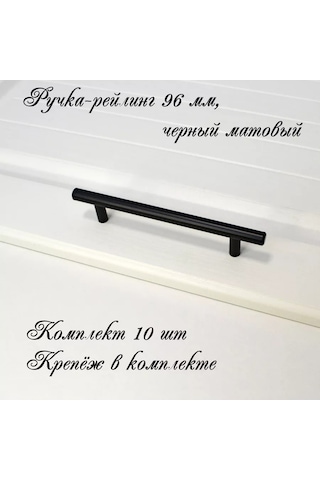 Mf Furniture Hardware 10 Parça Set Mobilya Ray Çubuğu 96mm Siyah 226218233 Siyah Mat