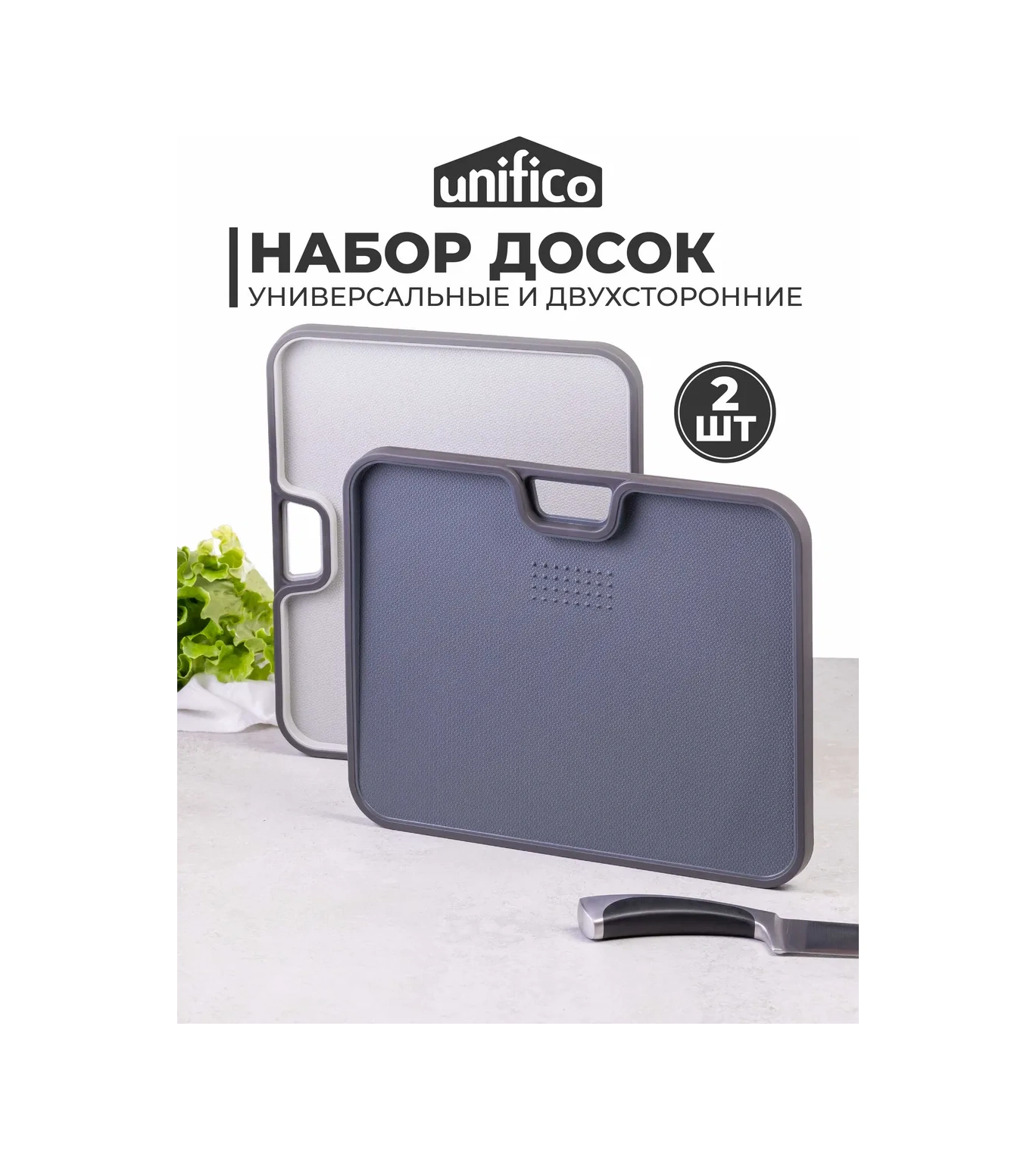 Unifico Kesme Tahtaları 2'li Set 248930904 Gri