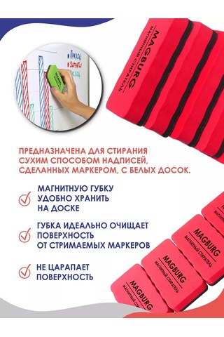 Magburg Manyetik Marker Tahta Silgi Süngeri 168142001