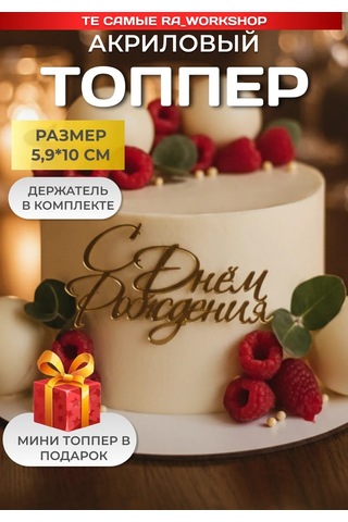 Ra Workshop Akrilik Altın Doğum Günü Topocu 270693857 Diğer