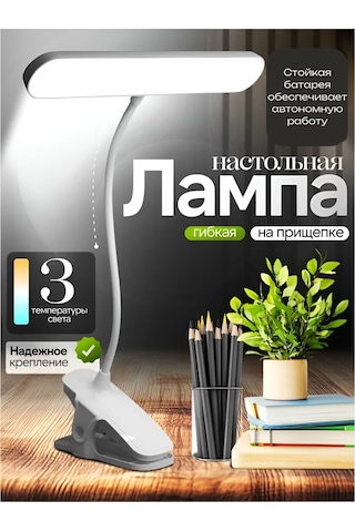 Roma Kıskaçlı Kablosuz Led Masa Lambası 421106096 Beyaz