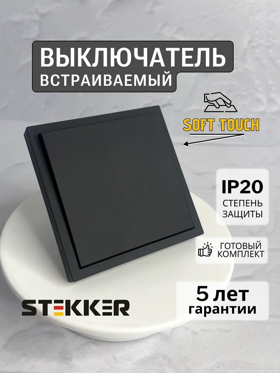 Stekker Siyah Çerçeveli Tekli Anahtar İç Mekan 260316499