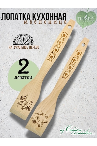 Timbe Prodaksen Ahşap Mutfak Küreği 2 Adet Rus Tarzı Maslenitsa 334557019 Bej