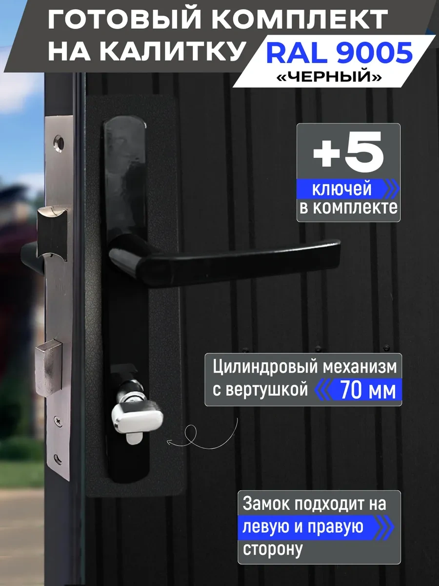 Ip Sarvarov N.ı Kapı Ve Bahçe Kapıları İçin Hazır Set Kilit Ve Kolları 130160014