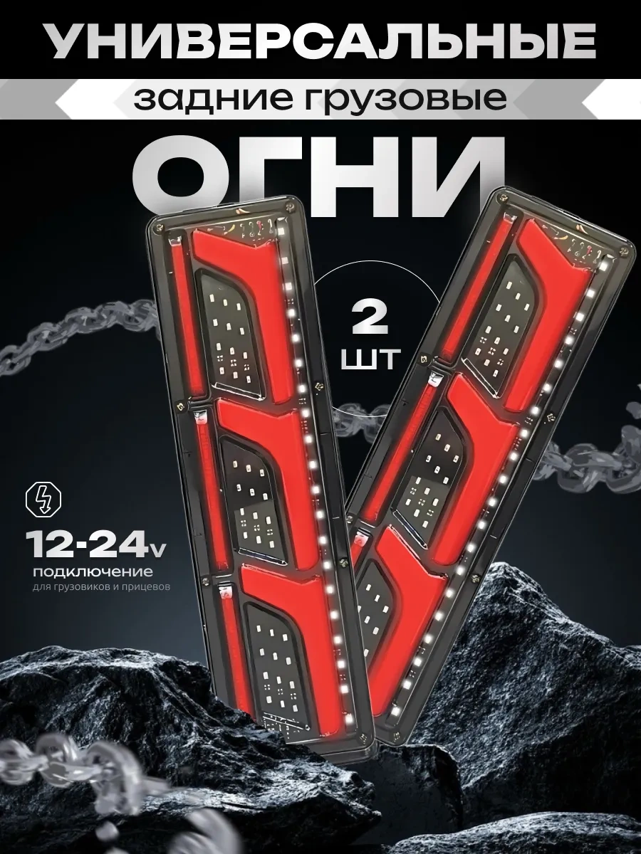 Recam Group Kamyonlar Ve Römorklar İçin 12-24v Led Arka Farlar 148480620