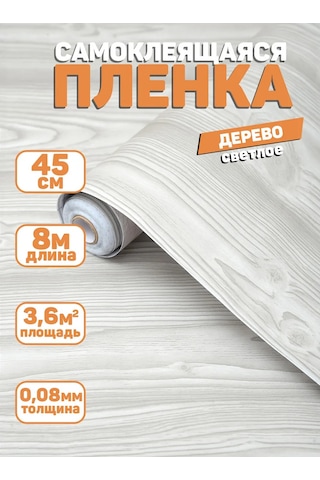 Stankoinstrument İ Osnastka Kendinden Yapışkanlı Ahşap Desenli Mat Mobilya Filmi 8 Metre 270041829