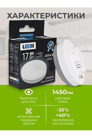 Leek Led Lambalar Gx53 17w 4000k Gündüz Işığı 183873142