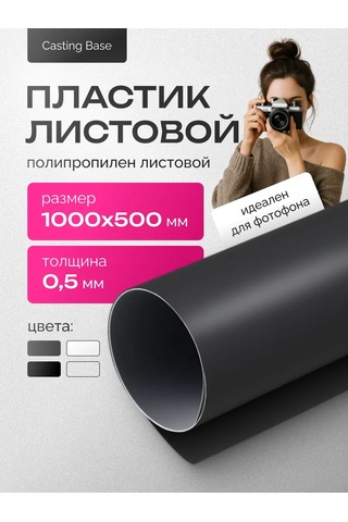 Casting Base Siyah Polipropilen Levha Plastik 0,5 Mm 500x1000 Mm 347511365