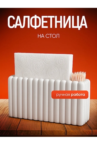 Skulptura Masaüstü Peçetelik Ve Kürdan Düzenleyici Organizatö 424685377 Beyaz Pırlanta