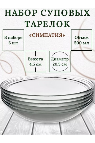 Osz Cam Çorba Kasesi Seti 6 Adet Ø20,5 Cm 212842158 Beyaz