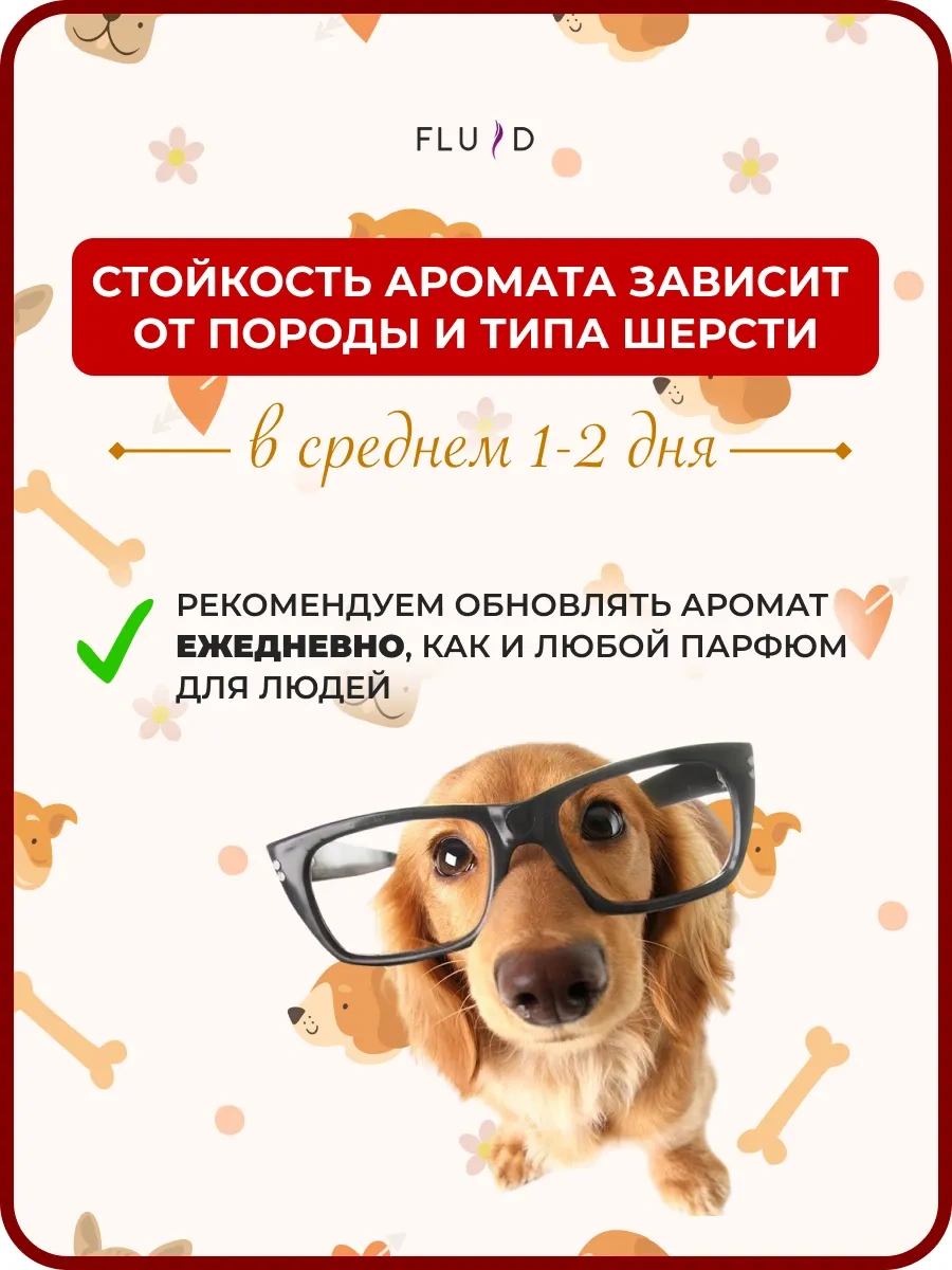 Fluid Evcil Hayvanlar İçin Parfüm 399195055