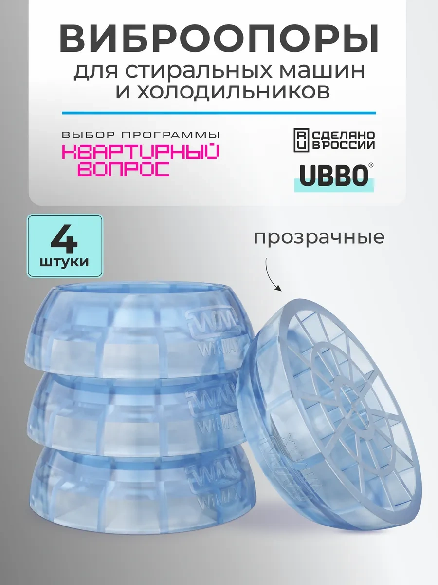 Ubbo Çamaşır Makinesi İçin 4 Adet Antivibrasyon Standı 209188595