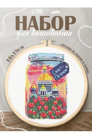 Skola Talantov St. Petersburg 16x18 Cm İşleme Kiti 365870017