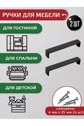 Artena Siyah Yumuşak Dokunuşlu Mobilya Kulpları 160 Mm, 2 Adet + Montaj Seti 139209232 Siyah Mat