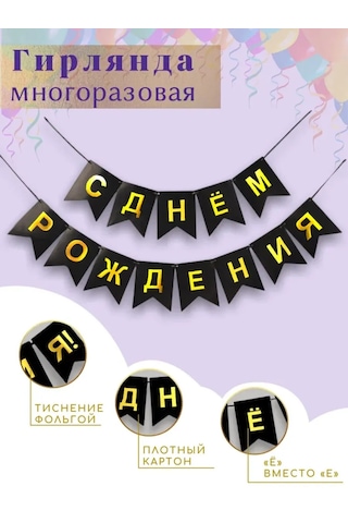 3pingvina Doğum Günü İçin Süsleme - Işık Zinciri - Bayraklar 135618555 Siyah