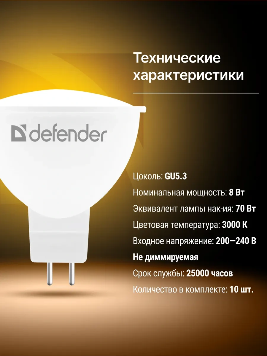 Defender Spot Ampul, Sıcak Beyaz, 10 Adet Mr16-8w-830-gu5.3 273412101