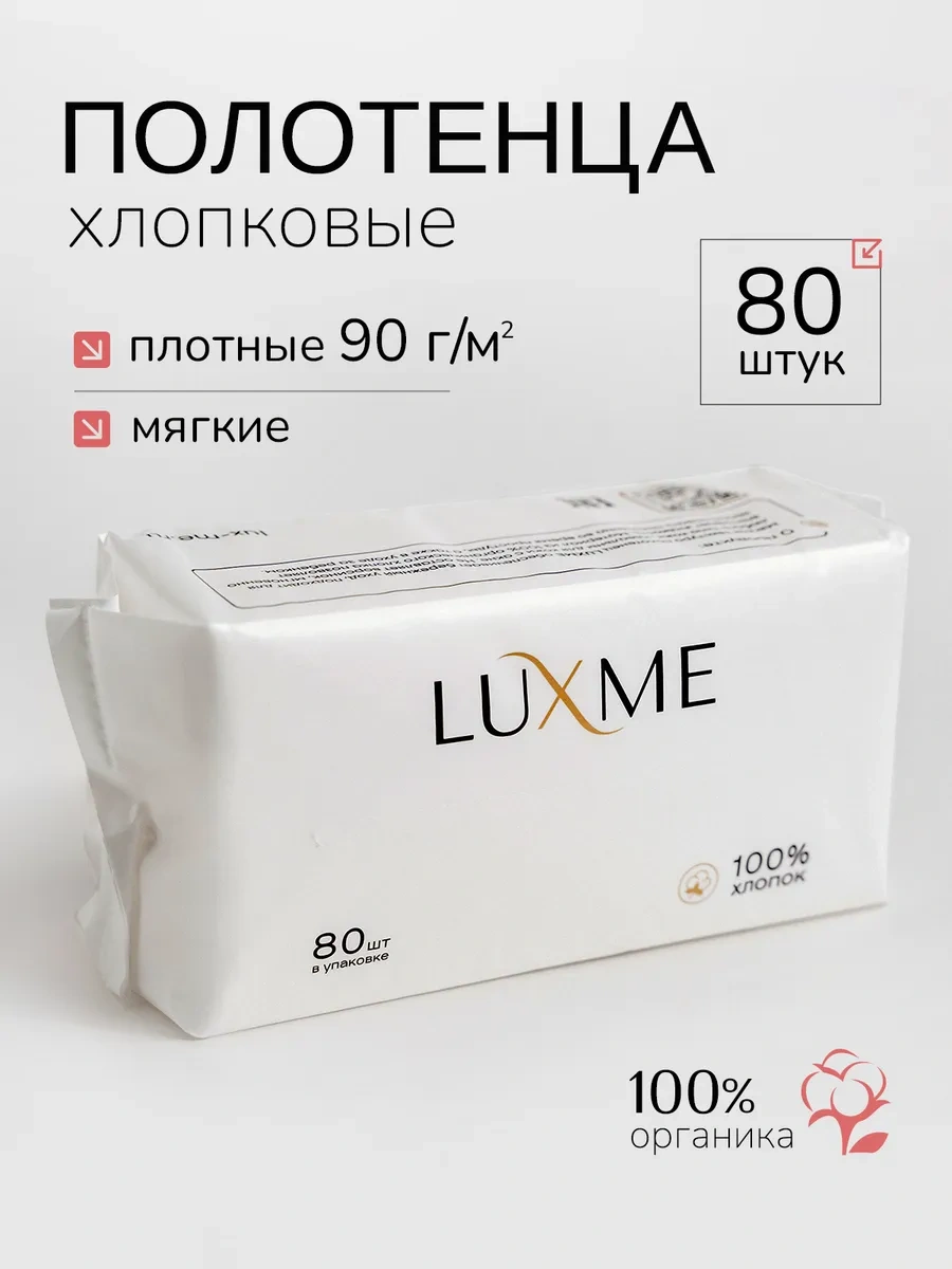 Luxme Tek Kullanımlık Pamuklu Yüz Havluları 239836189