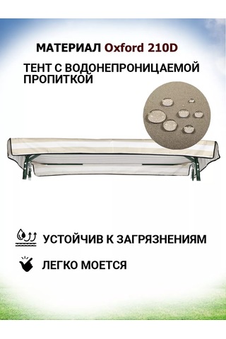 Sebo Evrensel Bahçe Salıncağı Tenti 155x115 Cm 219165551 Bej