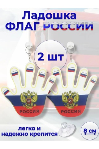 A Seller Rusya Bayrağı Emme Vantuzlu Kutucuklar Tricolor 2 Adet. 159644728