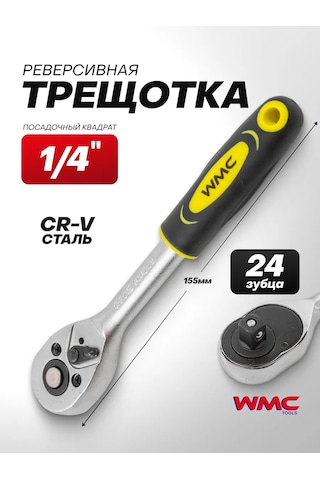 Wmc Tools 1/4'' 155 Mm Başlık Arayuzu 412357566