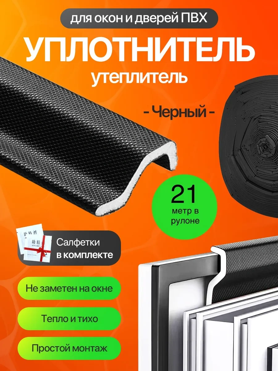 Etonado Pvc, Kendinden Yapışkanlı, Esnek Conta, Pencere Sızdırmazlık Ve Yalıtım Bandı, 21 M 317489481 Diğer