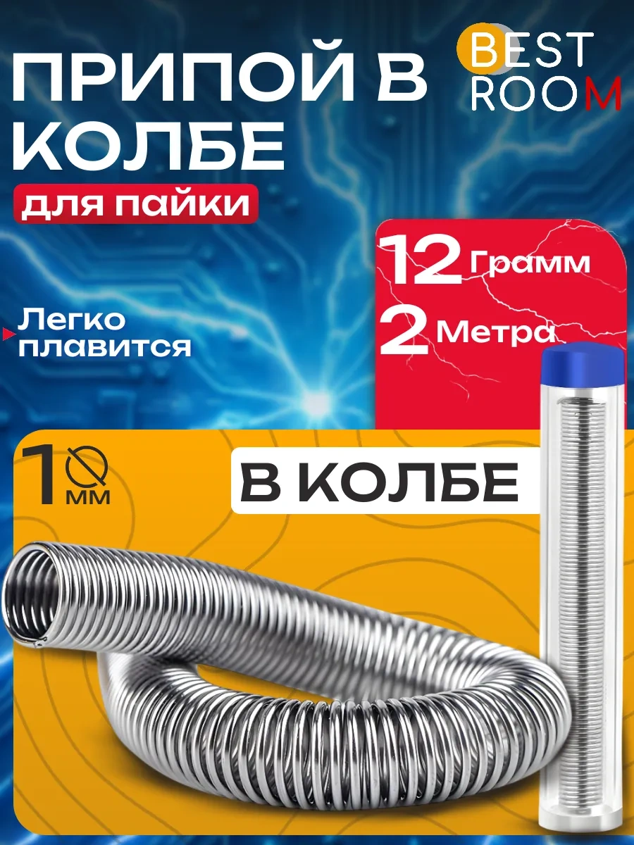 Best Room 12 Gramlık Tüp Dolgulu Lehim Teli 216099644