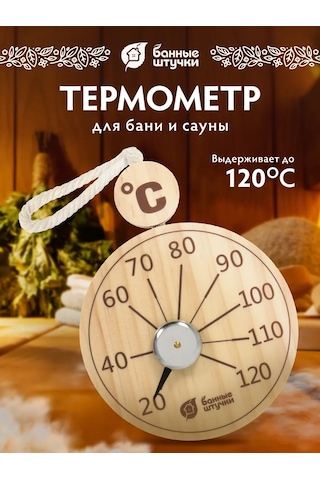 Bannye Stucki Buhar Odası Ve Sauna İçin Askılı Termometre 377691992 Açık Renk Ahşap