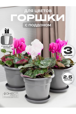 Onest Çiçek Saksısı 2,5 L Set 3 Ad 371802152