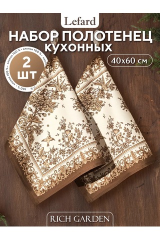 Lefard Rich Garden 40x60 2'li Askılı Mutfak Havlusu S 430267128 Kahverengi
